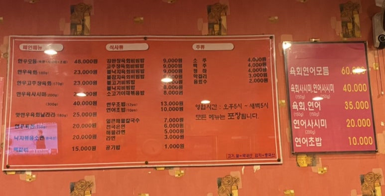 연어&육회천국 이미지