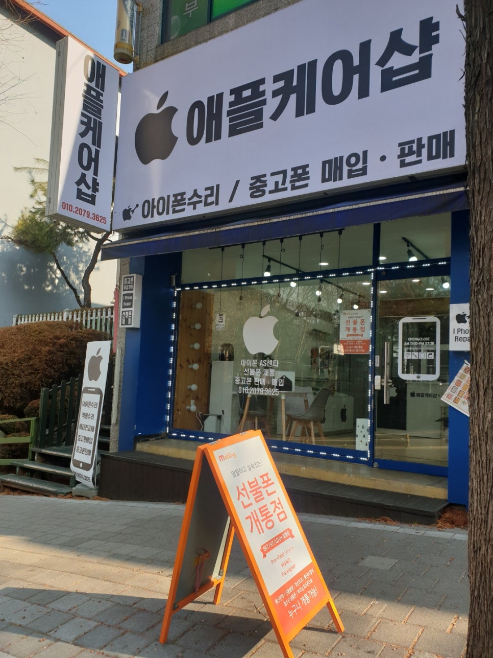 애플샵전주아이폰수리 이미지
