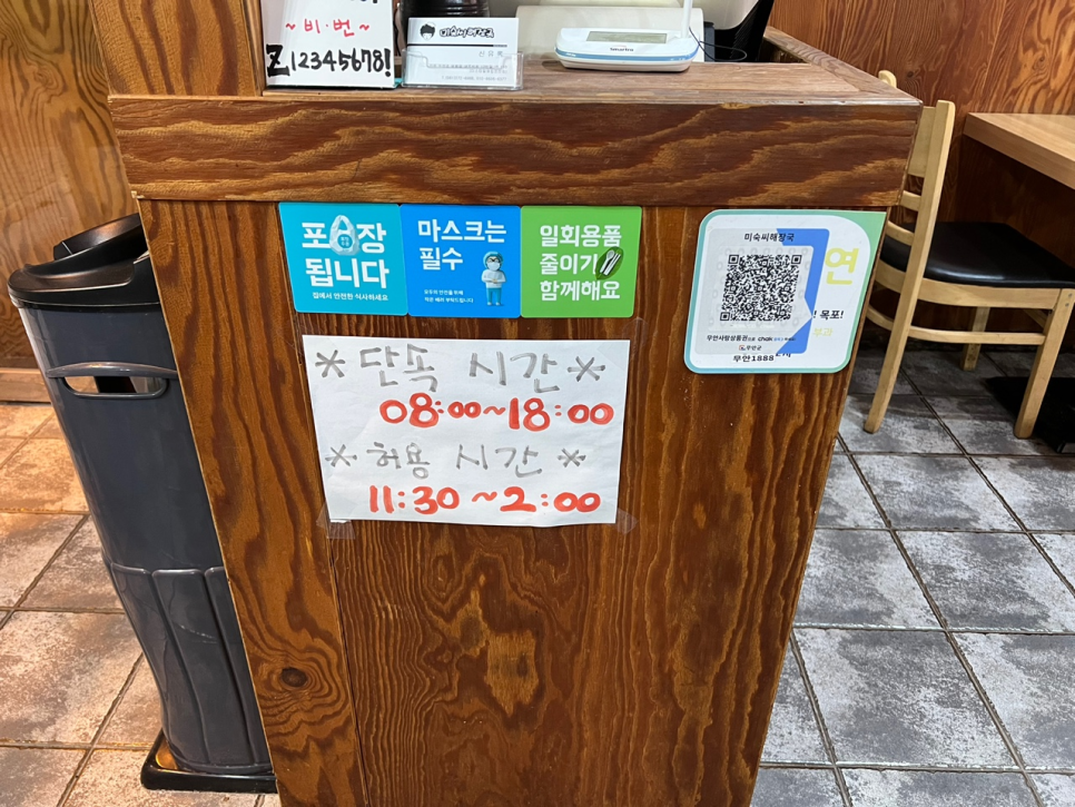 미숙씨 해장국 이미지
