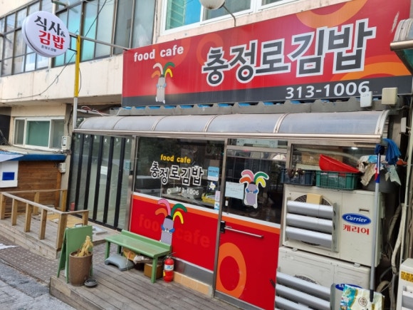 충정로김밥 이미지