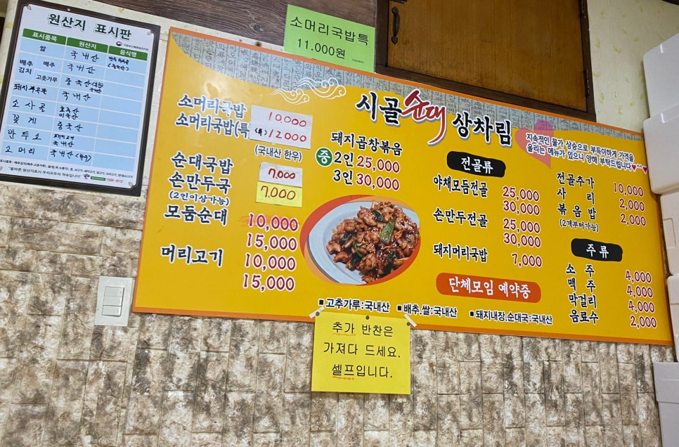 시골토종순대 이미지