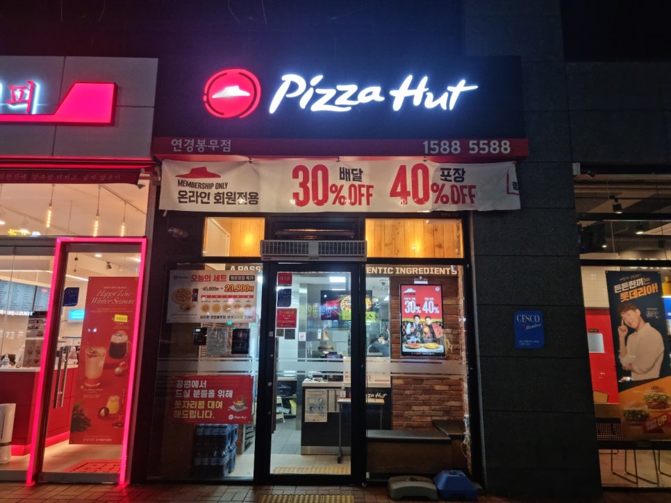 피자헛연경봉무점 이미지