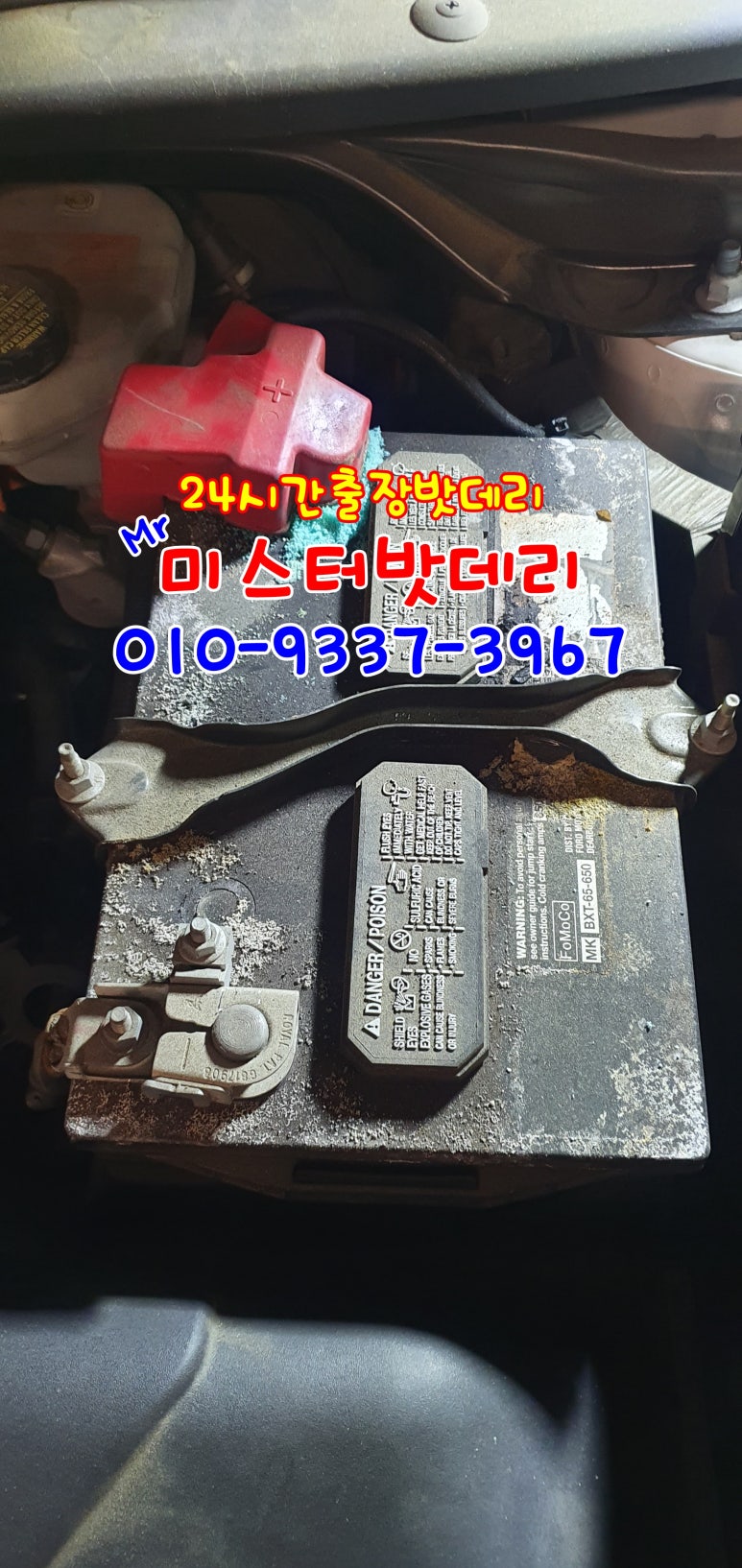 처인구배터리자동차밧데리출장 이미지