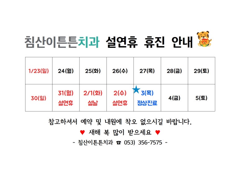 침산이튼튼치과 이미지