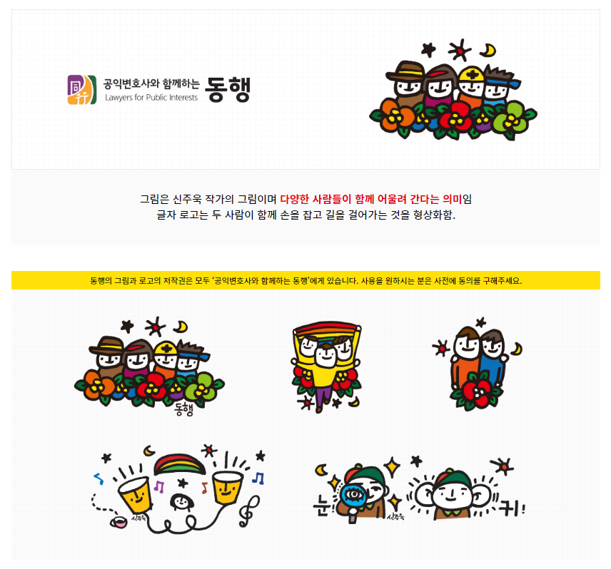 공익변호사와함께하는동행 이미지