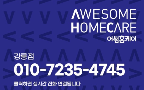 어썸홈케어 강릉점 이미지