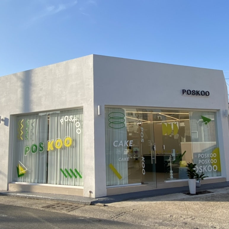 포스쿠(POSKOO) 이미지