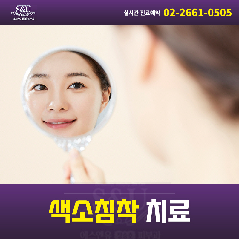 에스앤유장승호피부과 이미지