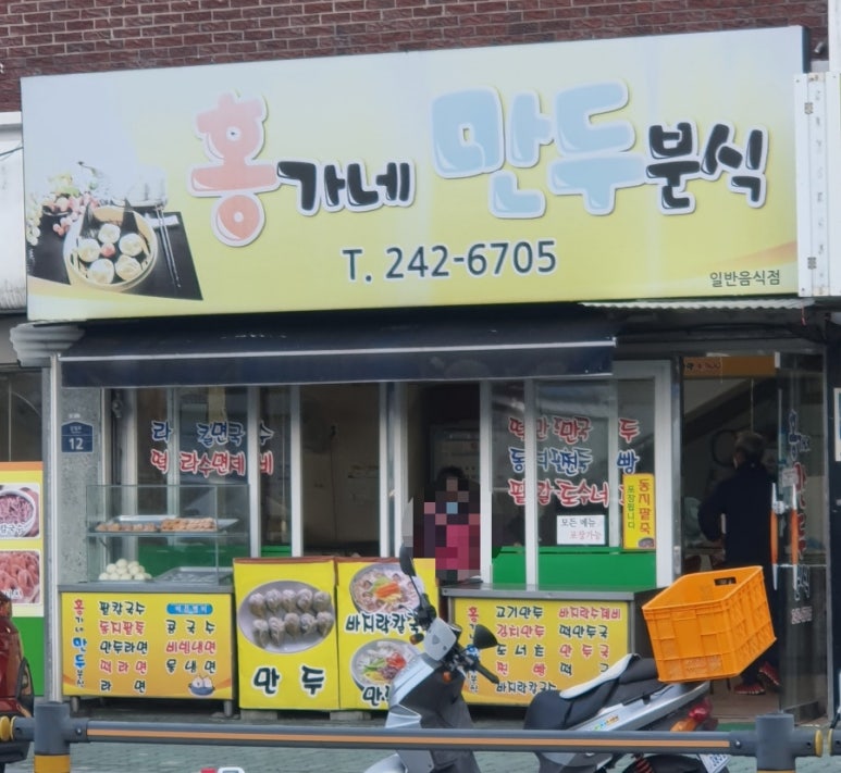 홍가네분식 이미지