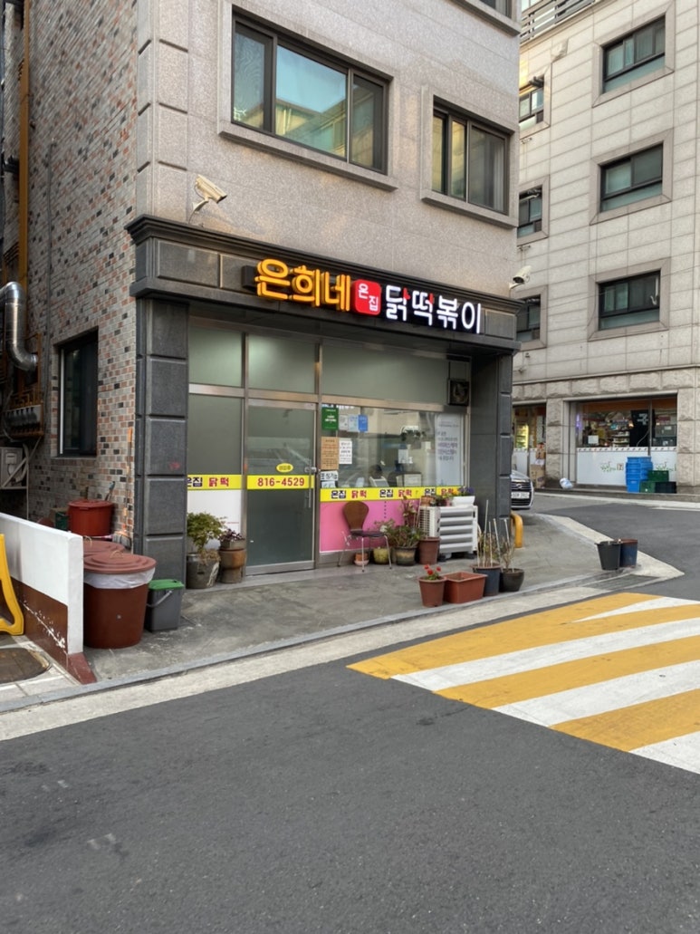 은희네 온집닭떡볶이 이미지
