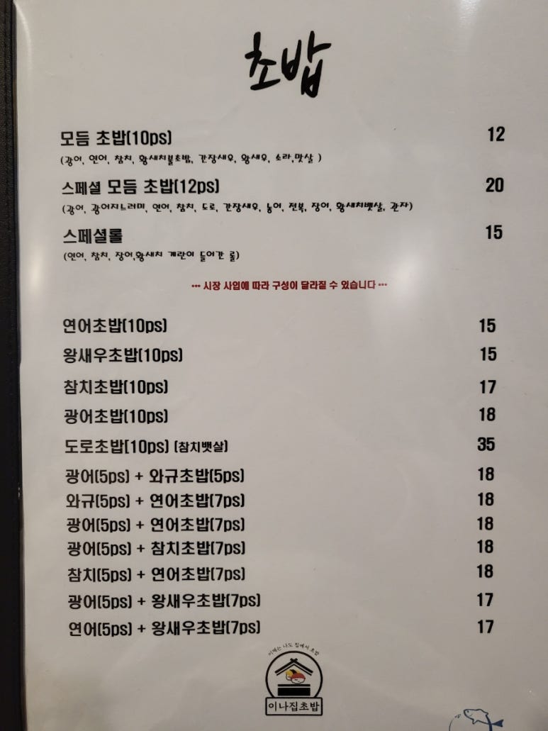 이나집초밥 이미지