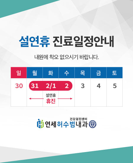 연세내과 이미지
