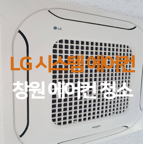 창원에어컨세탁기청소우렁총각 이미지