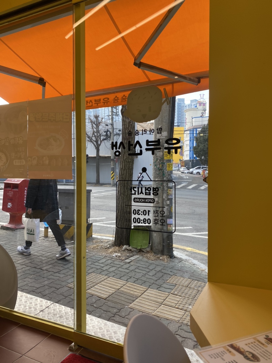 유부선생서강대점 이미지