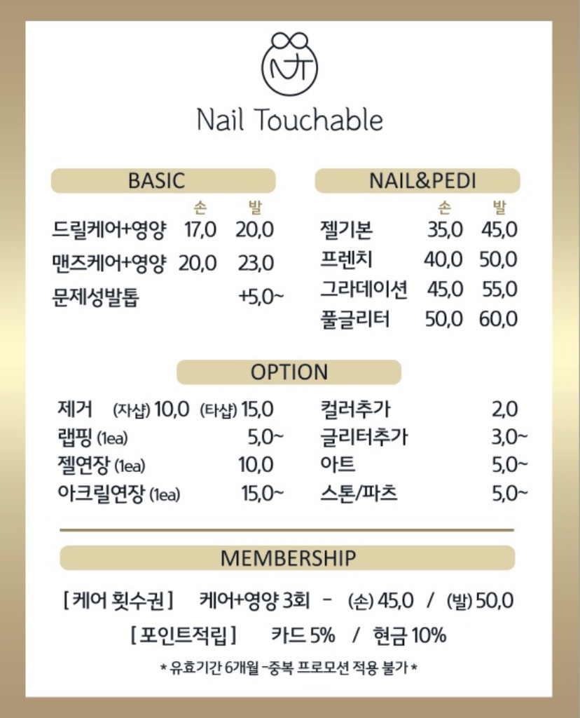 네일터쳐블 이미지