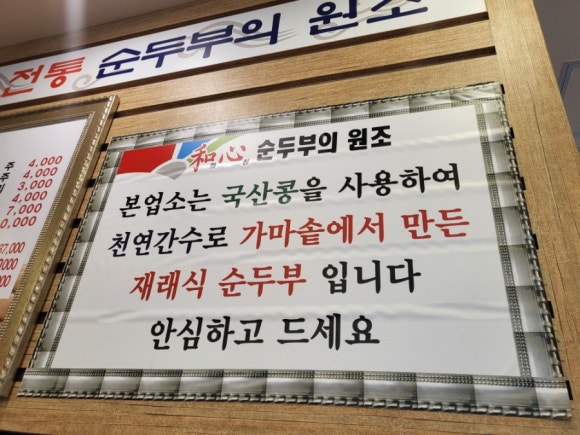 원조천연순두부 이미지