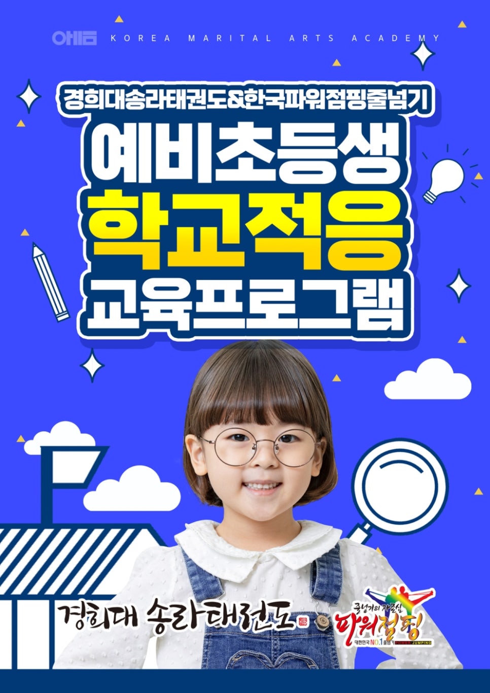 경희대파워점핑줄넘기 이미지