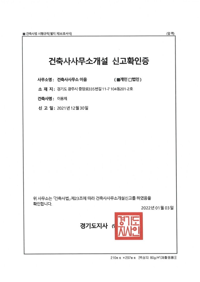 건축사사무소이음 이미지