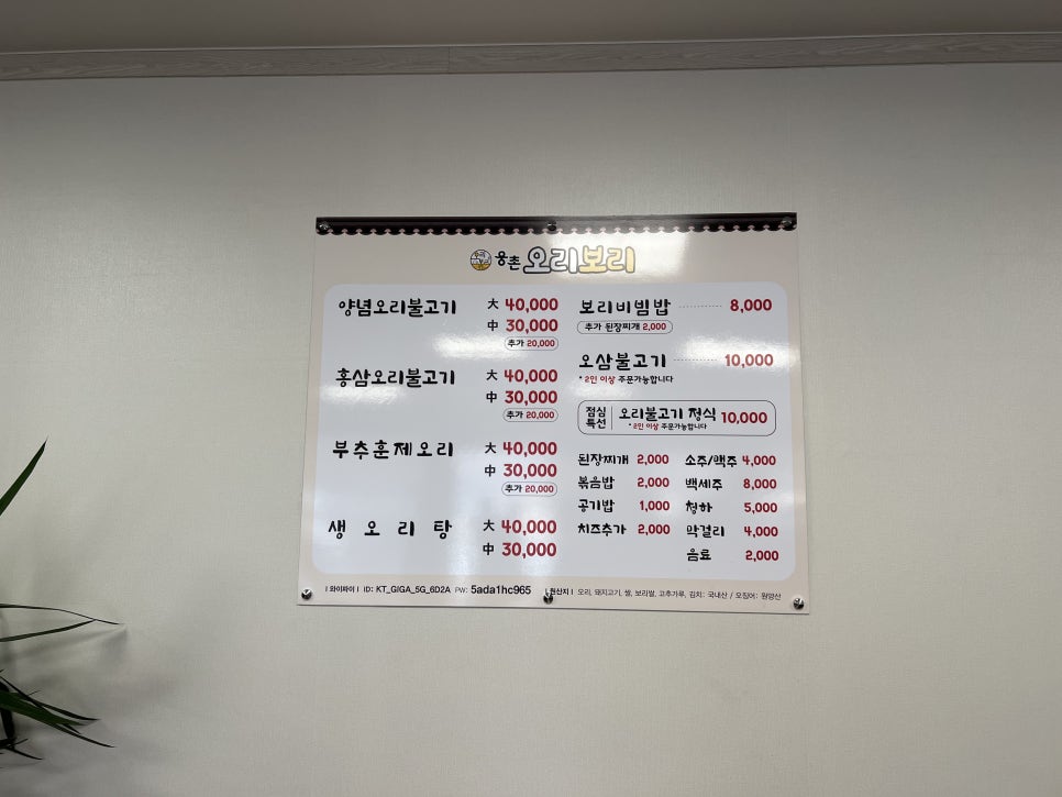 웅촌오리보리 이미지