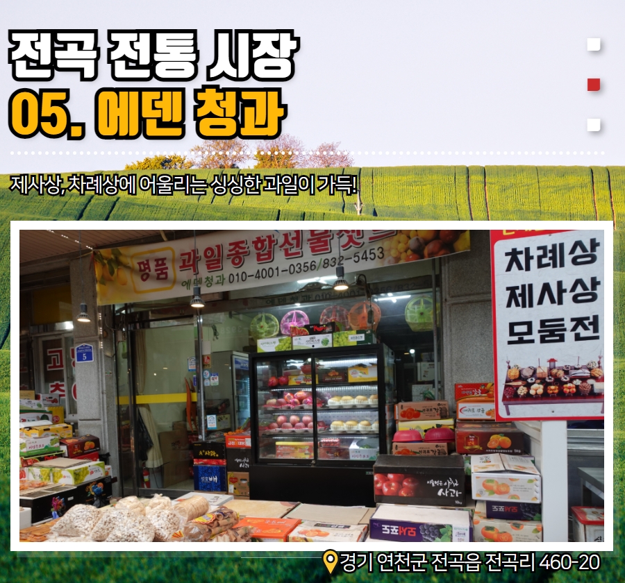전곡청과 이미지
