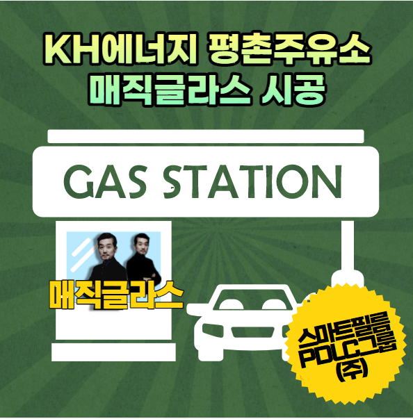 매직주유소 이미지