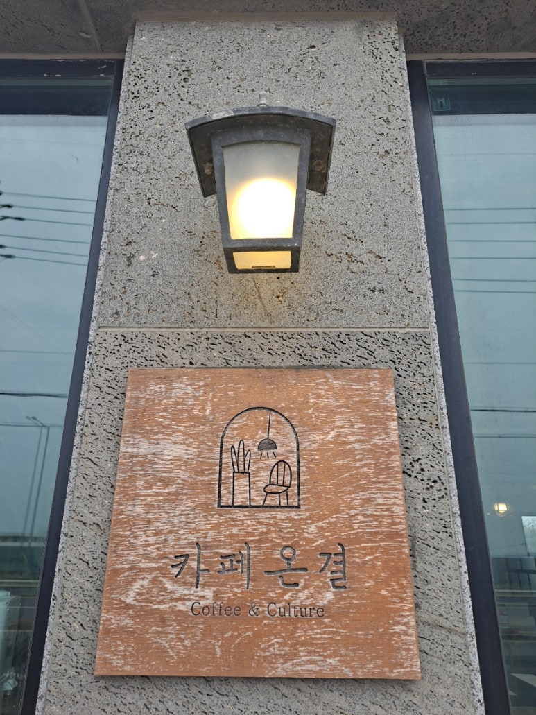카페온결 이미지