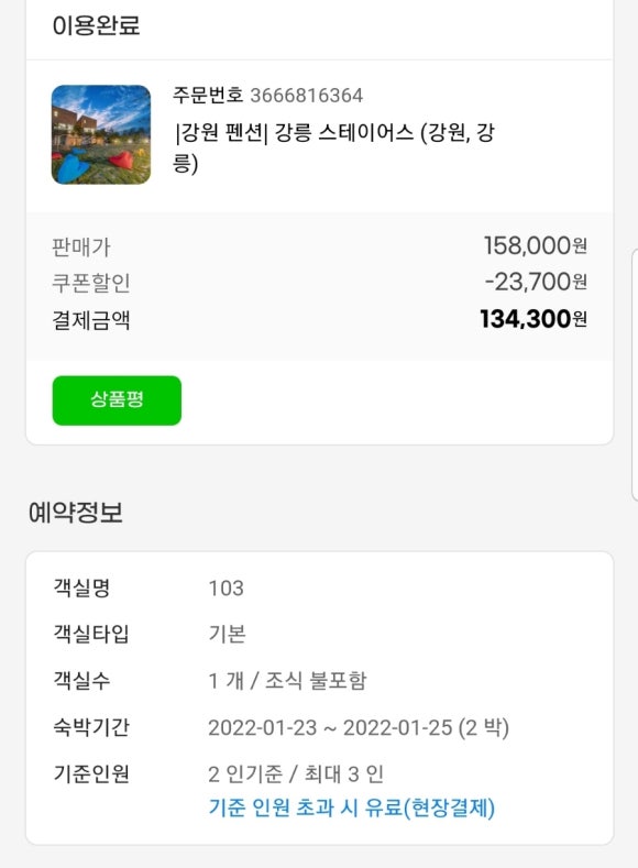 스테이어스펜션 이미지