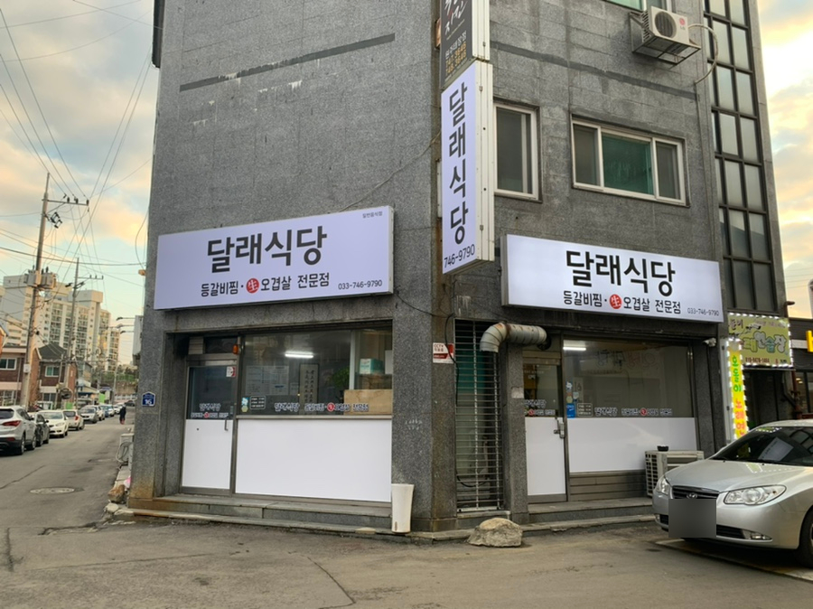 엄마손맛등갈비 이미지