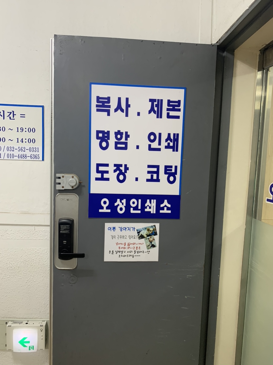 오성인쇄소 이미지