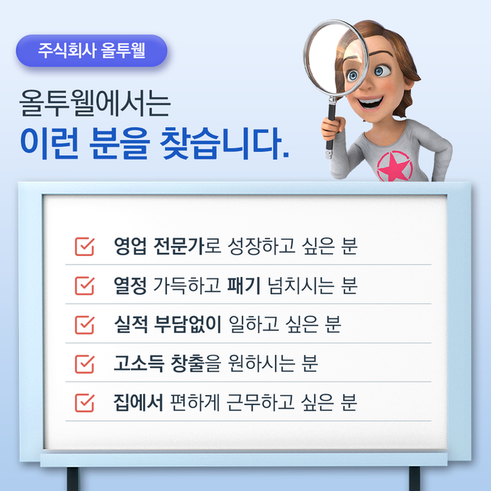 주식회사 올투웰 이미지