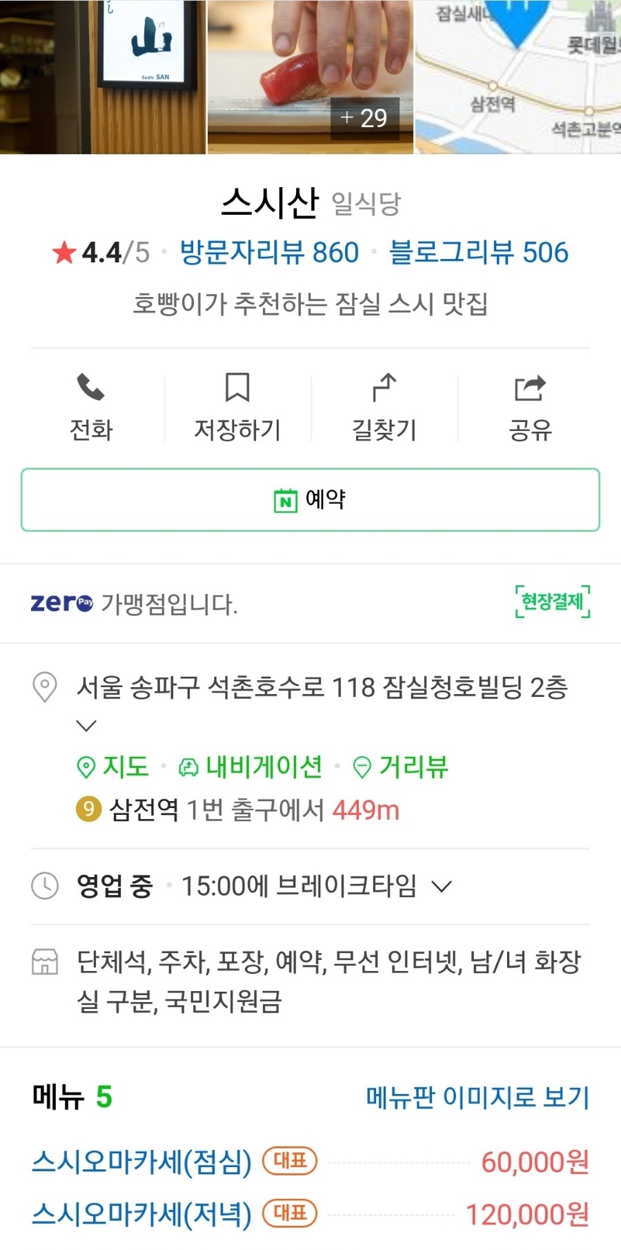스시다원 이미지