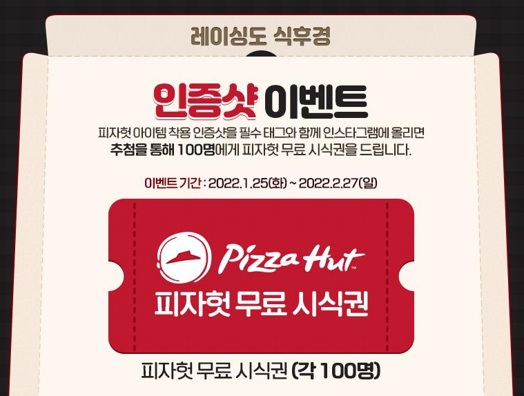 피자헛대전 이미지