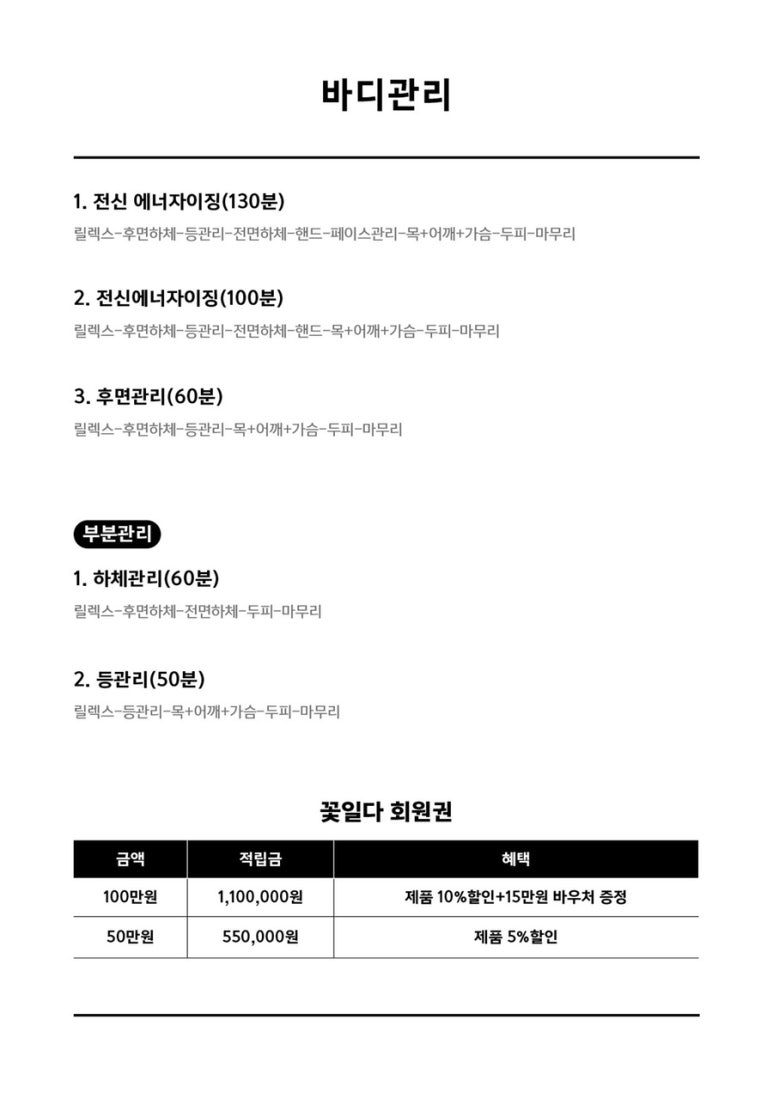 에스테틱꽃일다 이미지