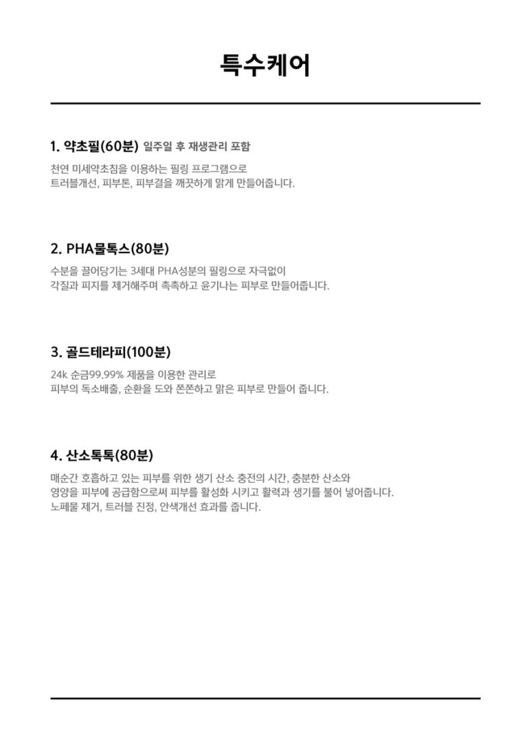에스테틱꽃일다 이미지