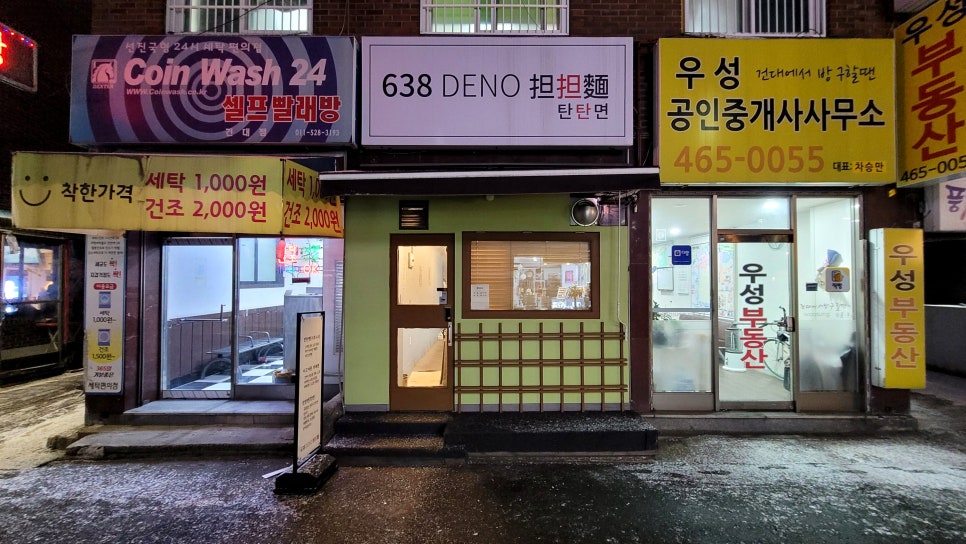 638(DENO)탄탄면 이미지
