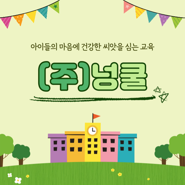 (주)넝쿨 이미지