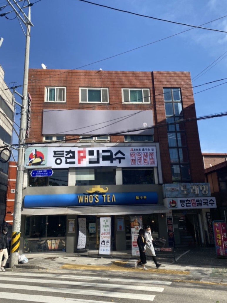 등촌샤브칼국수미아 이미지