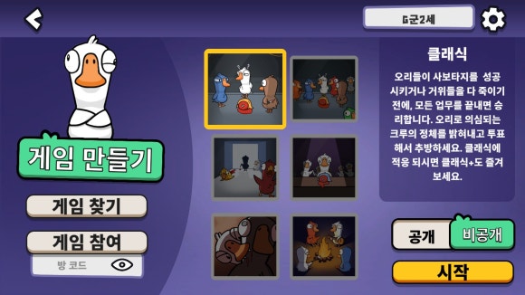 덕덕구스(DUCK DUCK GOOSE) 이미지