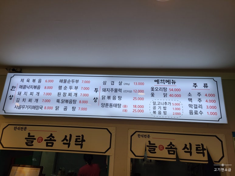 늘솜식탁 이미지