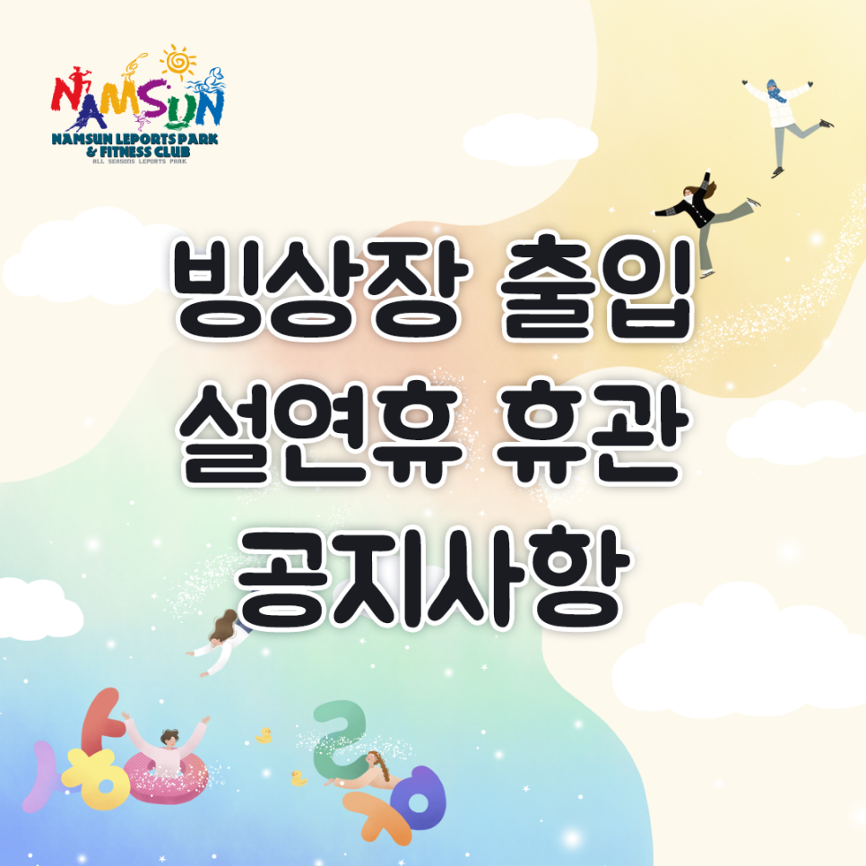 남선공원종합체육관(빙상장) 이미지
