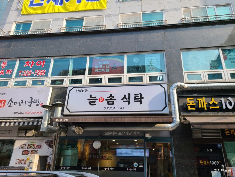 늘솜식탁 이미지