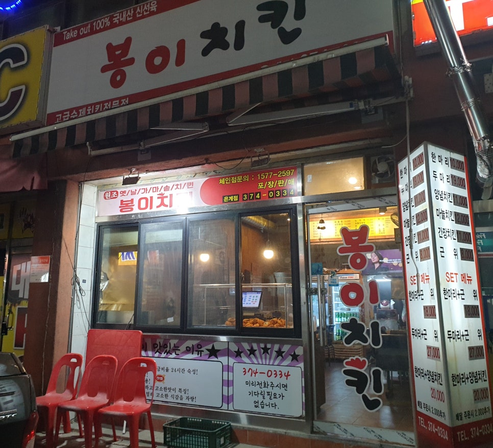 봉이치킨오산 이미지