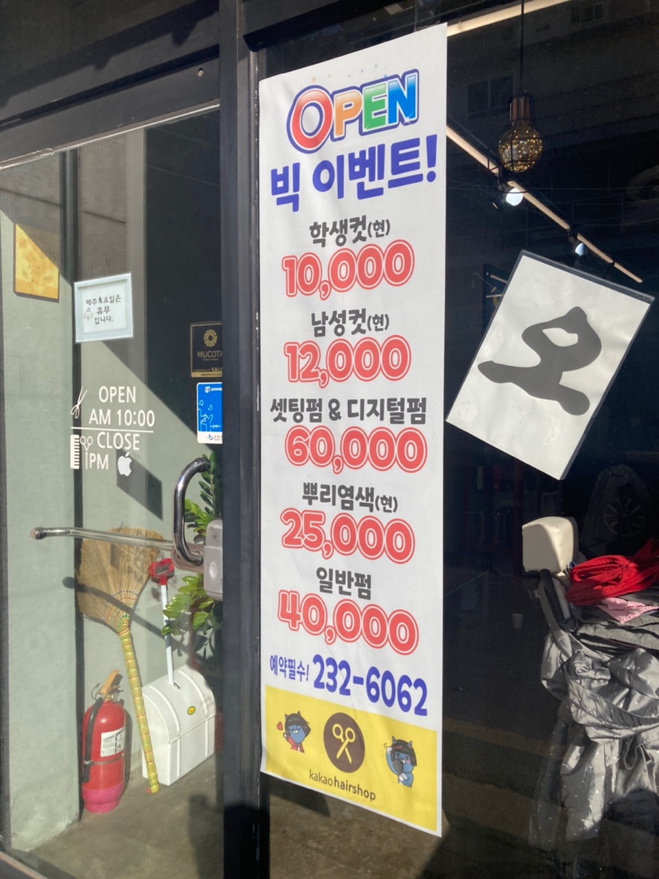 헤어수 이미지