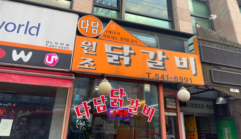 다담닭갈비 이미지