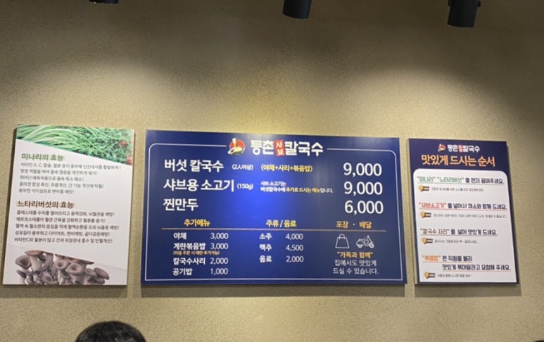 등촌샤브칼국수미아 이미지