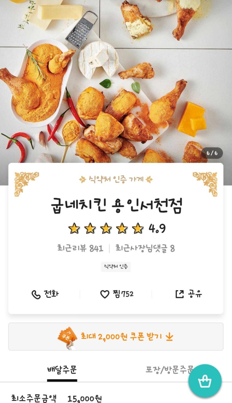 굽네치킨용인서천점 이미지