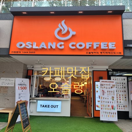 오슬랑커피국제점 이미지