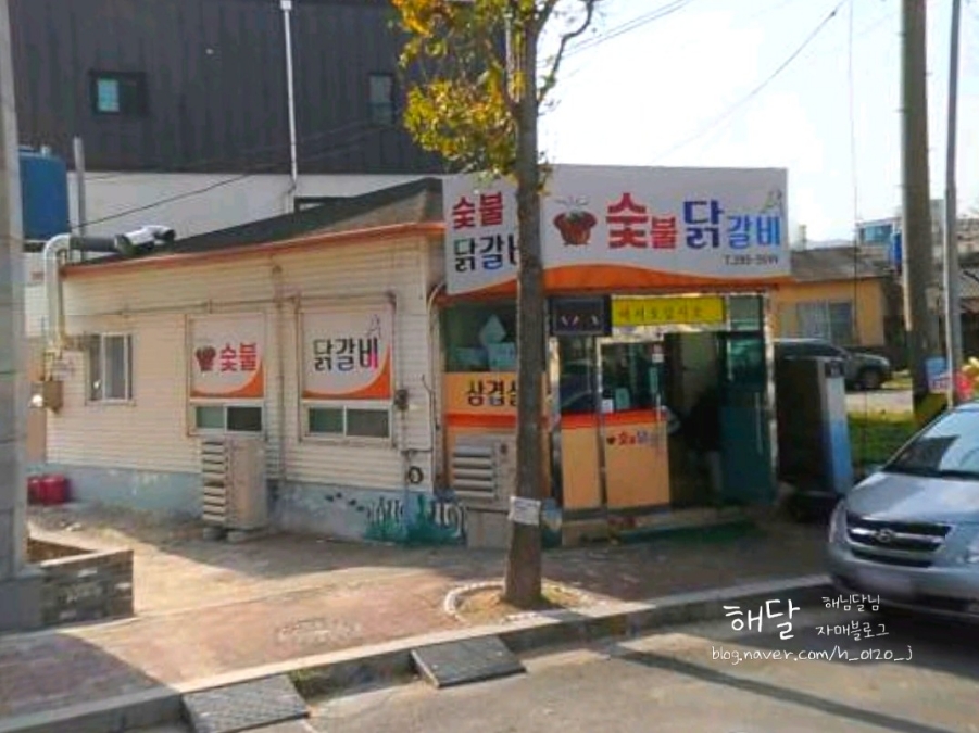 주해닭갈비 이미지