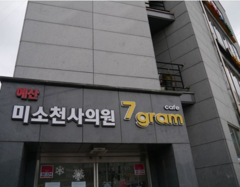 예산미소천사의원 이미지