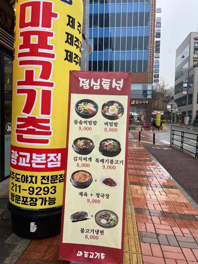 마포고기촌광교 이미지